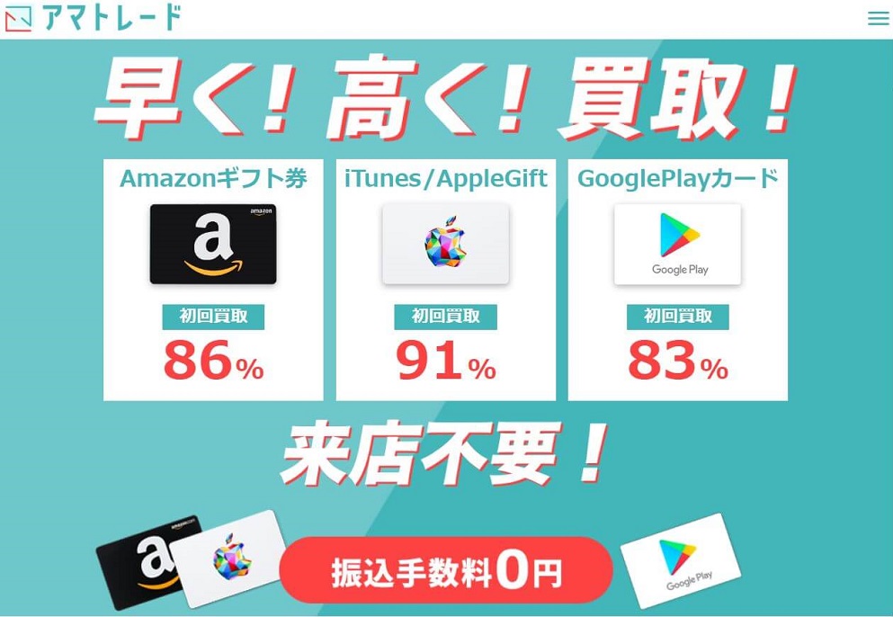 「アマトレードは詐欺」という噂は本当？遅い、騙された、振り込まれないを徹底検証