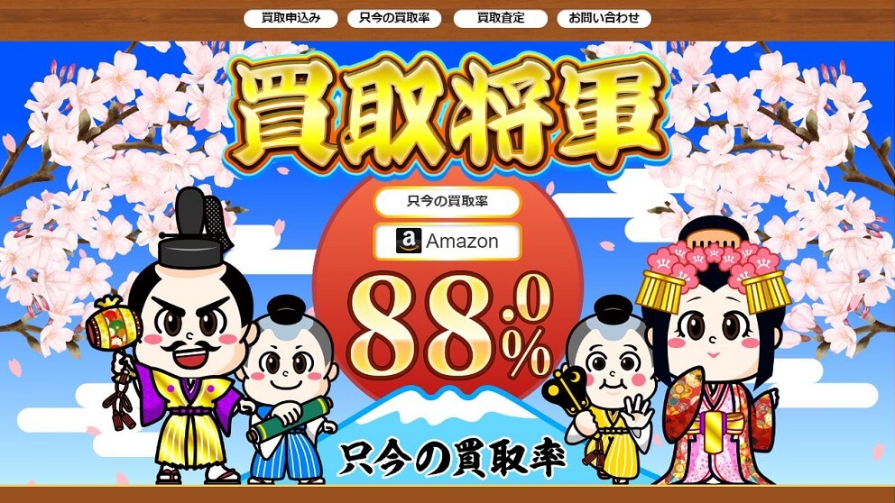 「買取将軍は振り込まれない業者」ではない理由。怪しい、詐欺、遅いもデマです！