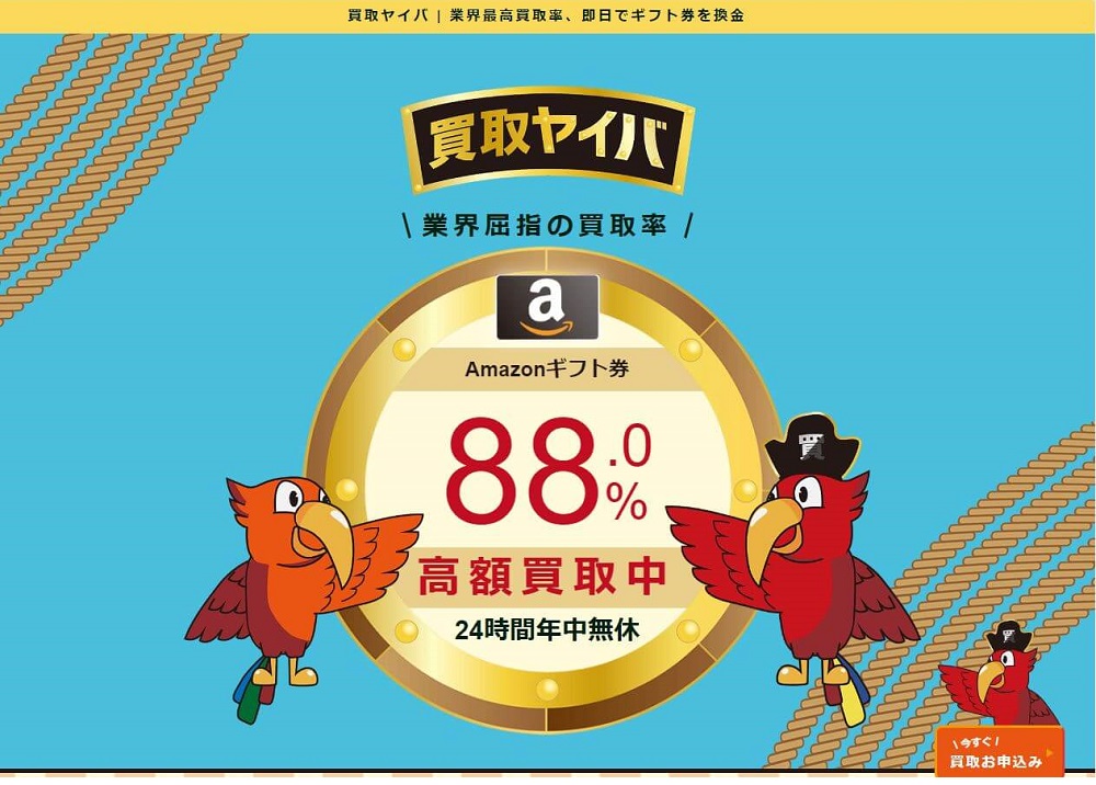 「買取ヤイバは詐欺」という噂は本当？遅い、騙された、振り込まれないを徹底検証