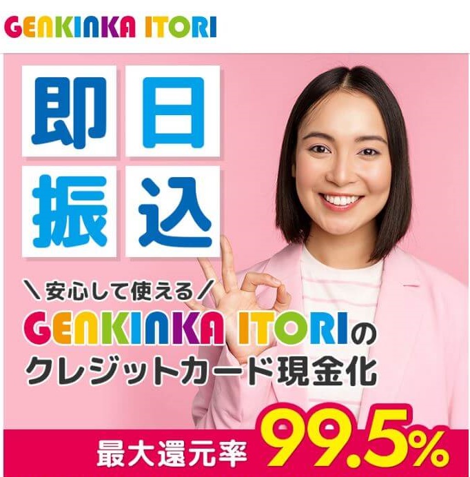 GENKINKA ITORI