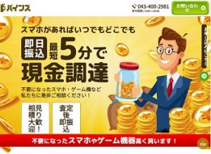 バインズ