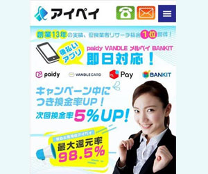 アイペイ