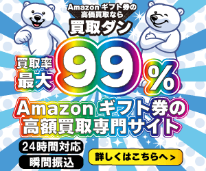 買取ダン