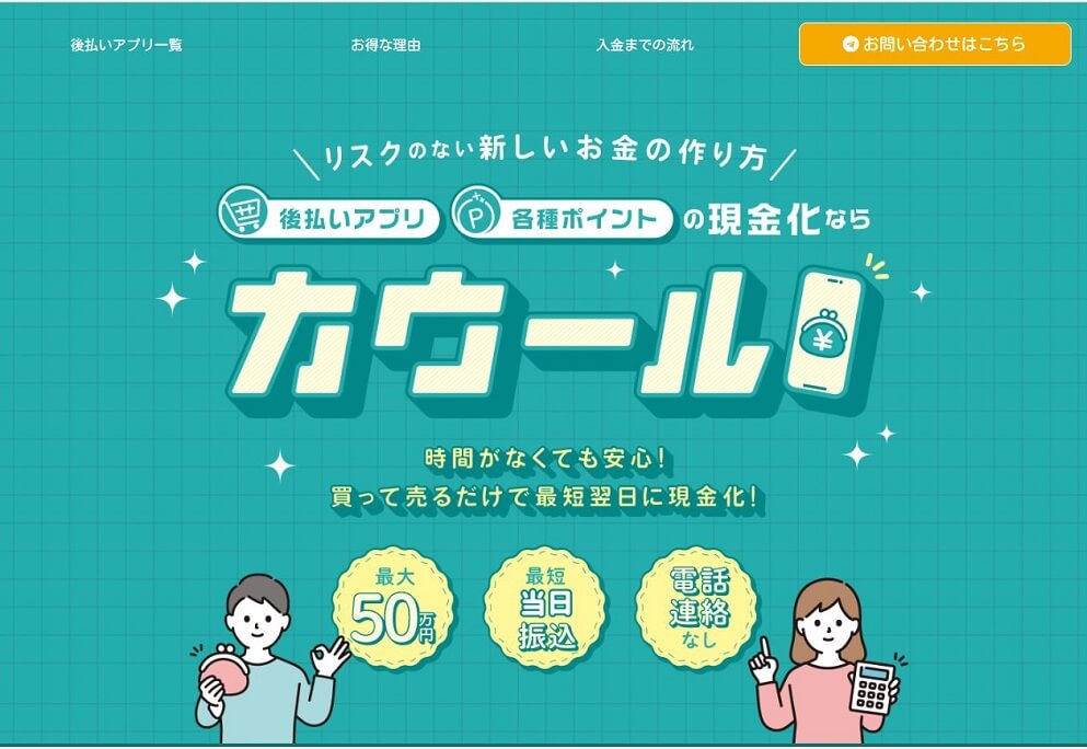 カウールは詐欺業者？怪しい？振り込まれない？遅い？といった噂を徹底検証！