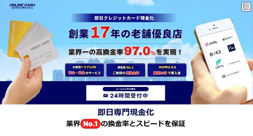 オンラインキャッシュは詐欺業者？怪しい？振り込まれない？遅い？といった噂を徹底検証！