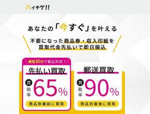 バイチケ