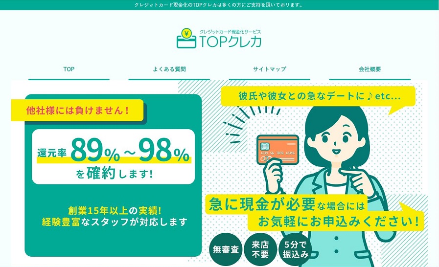 TOPクレカ